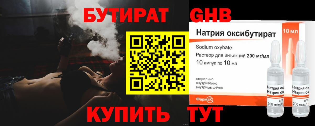 Бутурлиновка  БУТИРАТ GHB  Бутират  Вход с VPN 