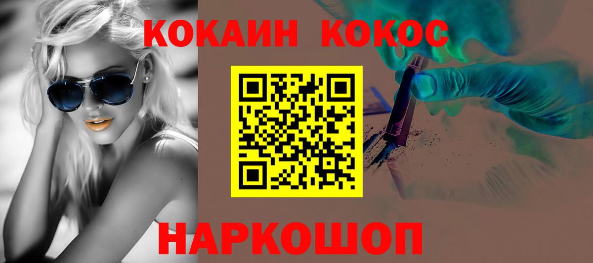 Кокаин 97%  Cocaine  Бутурлиновка  Вход с VPN  Кокаин FishScale 