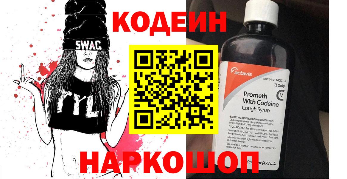 Кодеин напиток Lean (лин) Бутурлиновка