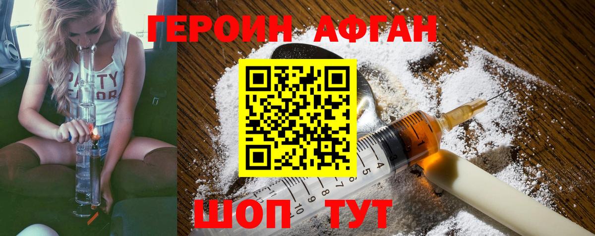 ГЕРОИН  Вход с VPN  Бутурлиновка  ГЕРОИН Афган 