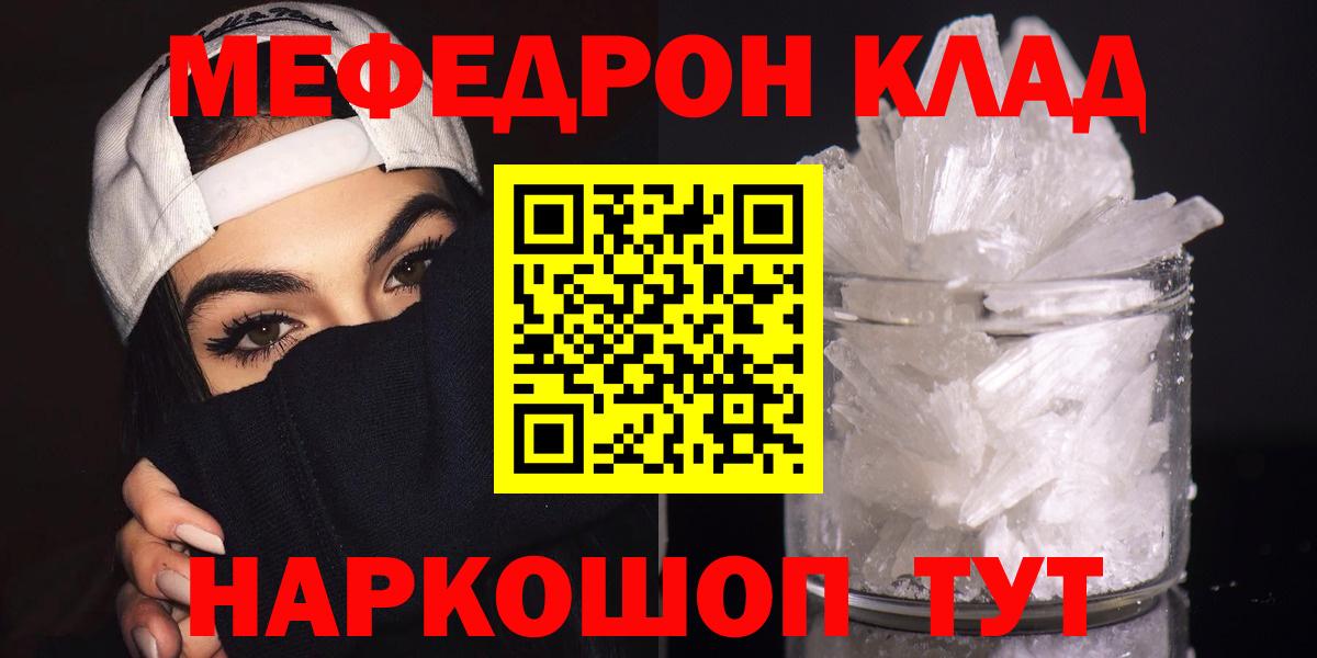МЕФ кристаллы  МЕФ  Вход с VPN  Бутурлиновка  МЯУ-МЯУ мяу мяу 