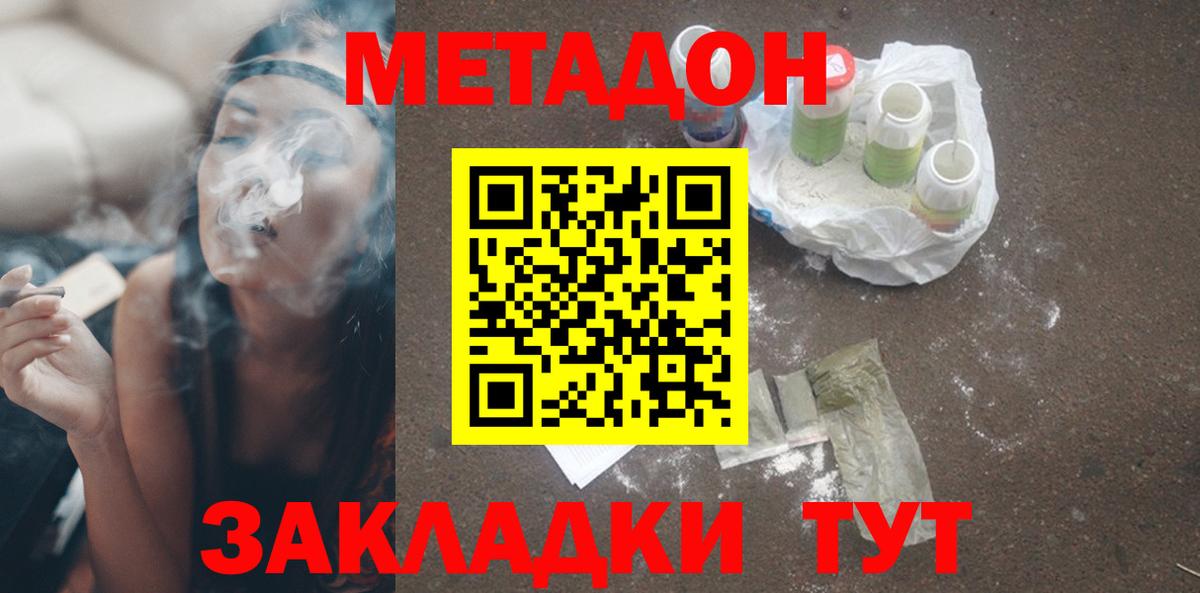 Бутурлиновка  МЕТАДОН белоснежный  Вход с VPN 